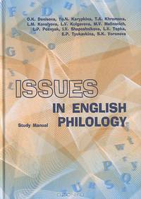 Issues in English Philology: Study Manual
