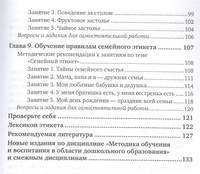 Методика обучения и воспитания в области дошкольного образования. Этикет. Учебное пособие для прикладного бакалавриата