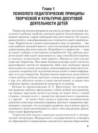 Организация досуговой деятельности в дошкольном образовательном учреждении. Учебное пособие для академического бакалавриата