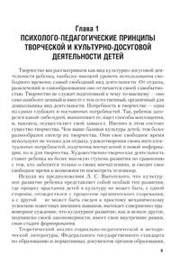 Организация досуговой деятельности в дошкольном образовательном учреждении. Учебное пособие для СПО