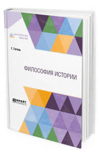 Философия истории