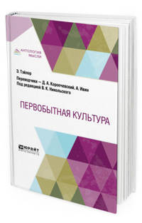 Первобытная культура