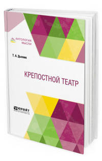 Крепостной театр