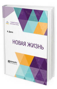 Новая жизнь