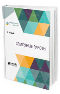 Земляные работы для СПО