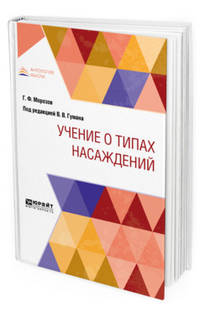 Учение о типах насаждений