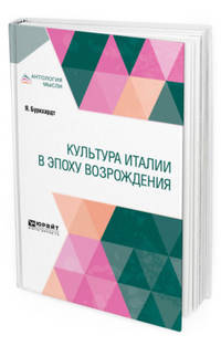 Культура Италии в эпоху Bозрождения