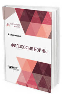Философия войны