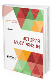 История моей жизни