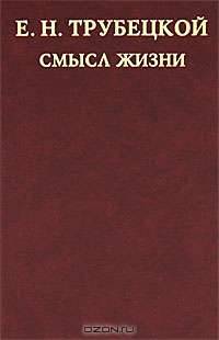 Смысл жизни