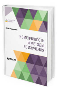 Изменчивость и методы ее изучения
