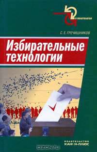 Избирательные технологии