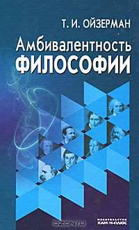 Я, враг балета. Опыт практической феноменологии. Книга об игре в культуре и о культуре игры