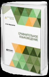 Сравнительное языковедение