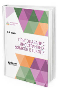 Преподавание иностранных языков в школе