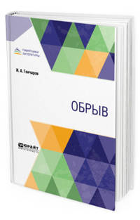 Обрыв