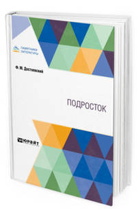 Подросток