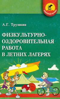 Физкультурно-оздоровительная работа в летних лагерях - (Школьный корабль)