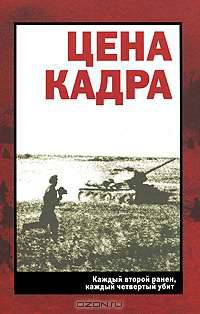 Цена кадра