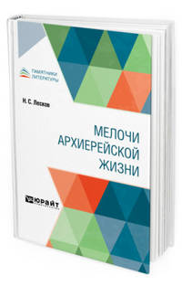 Мелочи архиерейской жизни