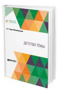 Детство Тёмы
