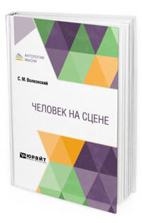 Человек на сцене