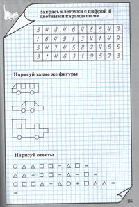 Тренажёр по математике для детей 6-7 лет. ФГОС