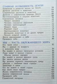 Окружающий мир. 1 класс. Учебник