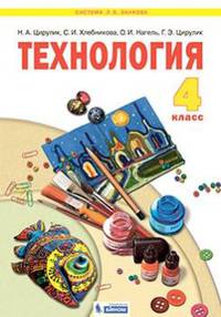 Русский язык. 4 класс. Что я знаю. Что я умею. Тетрадь проверочных работ. В 2-х частях. Часть 2