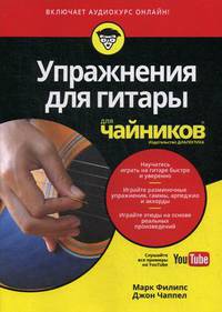 Упражнения для гитары для "чайников" + аудиокурс на сайте Youtube