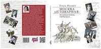 Москва нетоварная - музыкальная, любимая...