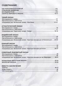 Энциклопедия в дополненной реальности &quot;В глубинах океана&quot;