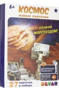 Живые карточки "Космос", 27 штук