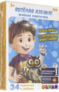 Живые карточки "Веселая азбука!"