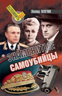 Знаменитые самоубийцы