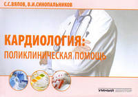 Кардиология: поликлиническая помощь