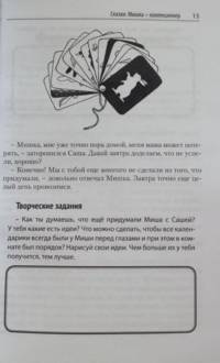 ТРИЗ-зарисовки. Игры, стихи и сказки для развития творческого воображения детей