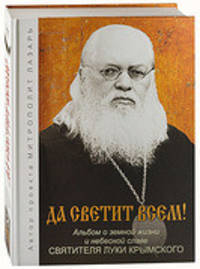 Да светит всем! Том 2