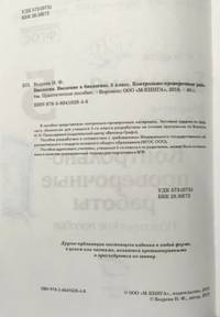 Биология. Введение в биологию. 5 класс. Контрольно-проверочные работы по учебнику И.Н. Пономаревой. ФГОС