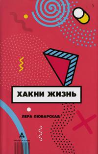 Хакни Жизнь
