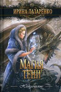 Магия тени