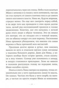 Бродяги Севера