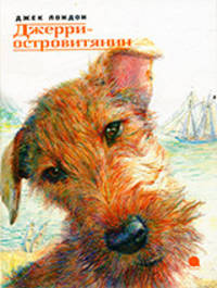 Джерри-островитянин