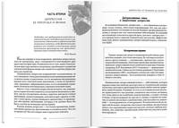 Психосоматика. Психотерапевтический подход