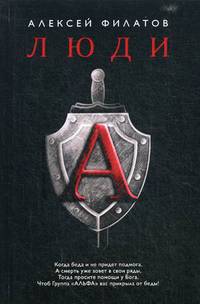Люди "А"