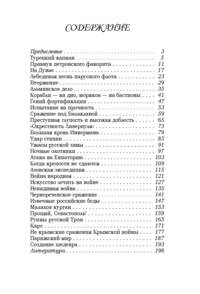 Известная и неизвестная. Рассказы для детей о Крымской войне 1853–1856 гг.