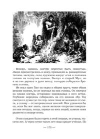 Рам и Гау. Повесть об обезьянолюдях