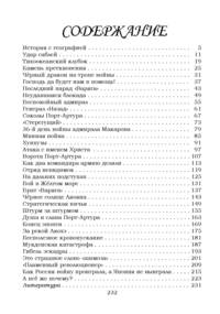 Летопись далёкой войны. Рассказы для детей о Русско-японской войне