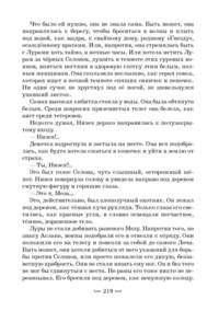 Жертвы дракона. На озере Лоч