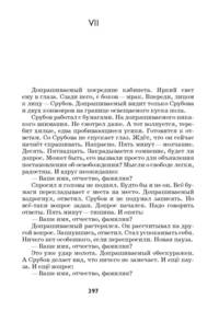 Два мира. Щепка
